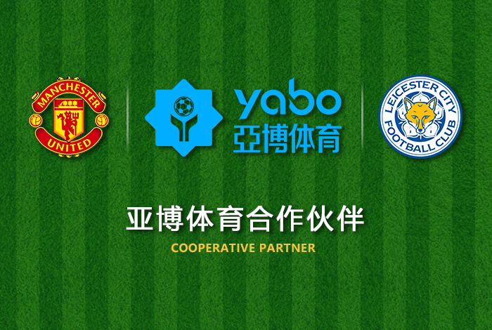 环亚|环亚体育|环亚官方网站体育正式成为英超曼联全球合作伙伴！